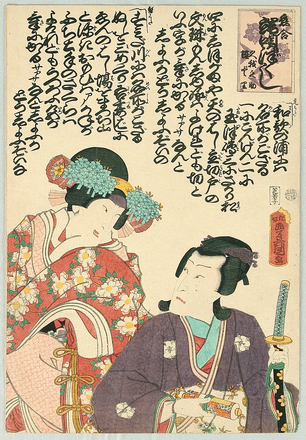 Utagawa Kunisada Short Songs On Love Matches Kabuki Lovers