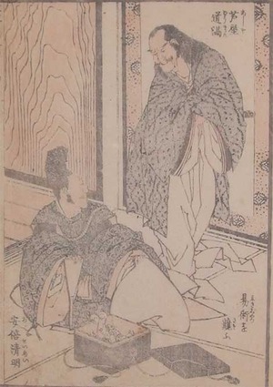 japancoll-hokusai_bookplate_13・・北斎「芦屋道満」「安倍清明」「易術を競ふ」