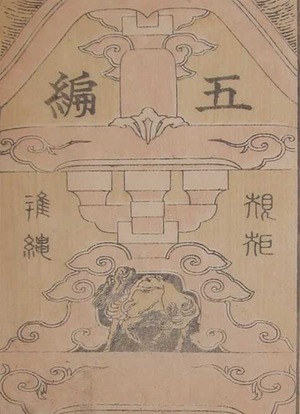 japancoll-hokusai_bookplate_23・・北斎