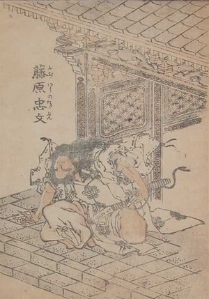 japancoll-hokusai_bookplate_27・・北斎「藤原忠文」