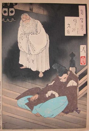 japancoll-p1000-yoshitoshi-moon-of-sumiyoshi-10931明治20・06・芳年「月百姿」「住よしの名月」「定家卿」