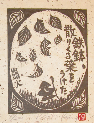 japancoll-p120-kozaki-iron-pot--catching-leaves-8203・・小崎侃