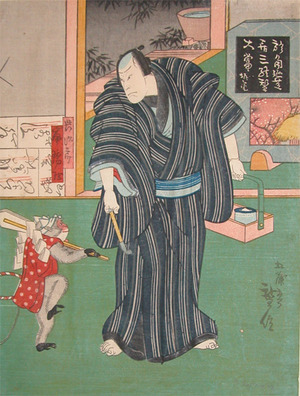 japancoll-p125-hironobu-sarumawashi--arashi-rikan-6395安政０７・01・広信〈1〉（「恋朧夜」）「与次郎　嵐璃珏」与次郎〈2〉嵐　璃珏