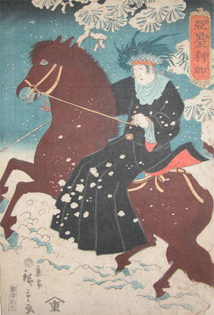 japancoll-p2400-hiroshige-ii-american-woman-on-a-horse-6047万延０１・10・広重〈2〉「亜墨利加」