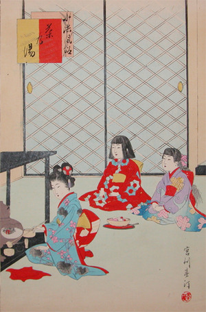 japancoll-p275-shuntei-tea-ceremony-7058明治２９・宮川春汀「小供風俗」「茶の湯」
