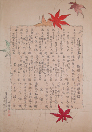 japancoll-p400-yoshitoshi-title-page-6824明治２２・03・芳年「新形三十六怪撰」「目録」