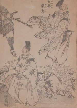 japancoll-p45-hokusai-bunya-no-yasuhide-and-minamoto-no-yoritomo-9437・・北斎「文屋康秀」「源頼朝」