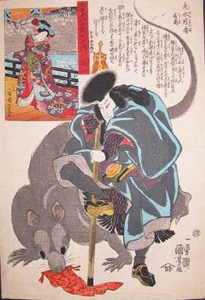 japancoll-p450-kuniyoshi-omi--yoshitaka-and-the-huge-rat-3865天保１４・・国芳、芳丸〈1〉「大日本六十余州之内」「近江」「志水冠者義高」