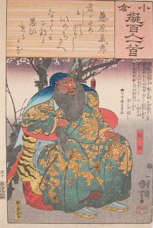 japancoll-p525-kuniyoshi-kan-u-in-a-dragon-patterned-robe-10631・・国芳「小倉擬百人一首」「五十」「藤原義孝」「関羽」