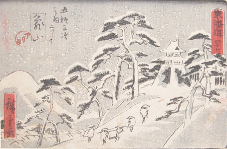 japancoll-p565-hiroshige-snow-at-kameyama-4927天保１４・・広重〈1〉「東海道」「五拾三次之内」「四十七」「亀山」