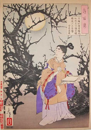japancoll-p600-yoshitoshi-a-poem-by-michizane-10857明治19・01・芳年「月百姿」「菅原道真」