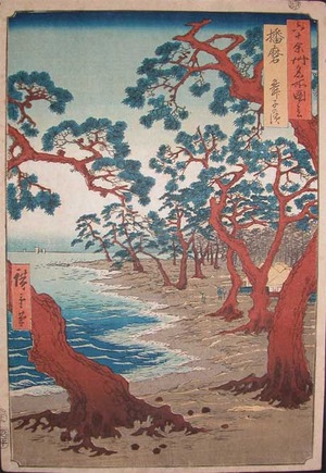 japancoll-p6200-hiroshige-harima--maiko-beach-11236嘉永06・12・広重〈1〉「六十余州名所図会」「播磨」「舞子の浜」