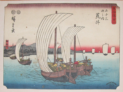 japancoll-p625-hiroshige-arai-7344弘化０４・広重〈1〉「東海道」「五十三次之内」「卅一」「荒井」「御関所」