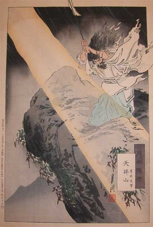 japancoll-p875-gekko-the-god-of-calligraphy--sugawara-no-michizane-9265明治・・月耕「月耕随筆」「天拝山　菅原道真」