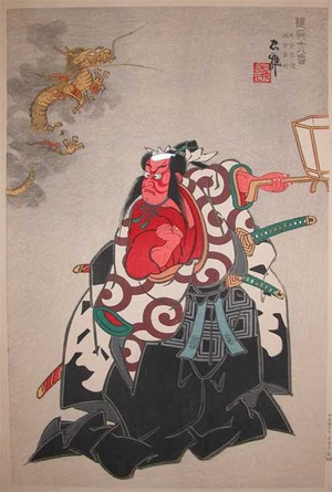 japancoll-p950-tadamasa-sakata-kintoki-10668昭和１６・・忠雅「隈取十八番」「赤塗筋隈」「坂田金時」坂田金時〈〉