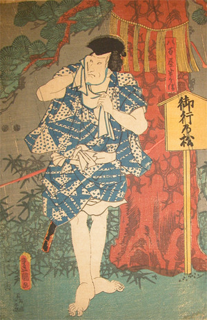 japancoll-p98-toyokuni-iii-yaoya-hanbei-8112・・豊国〈3〉「八百屋半兵衛」