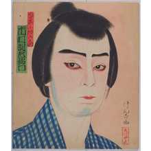 Utagawa Kuniyoshi: - Waseda University Theatre Museum - 201-5198