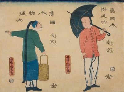 Utagawa Yoshitora: The Chinese, 1861 - Art Gallery of Greater Victoria
