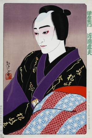 Yamamoto Hisashiによる浮世絵「Kabuki Actor Kataoka Takao (Kataoka Nizaemon XV) in the role of Izaemon」