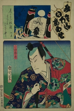 豊原国周: A Samurai named Oda Harunaga - Art Gallery of Greater Victoria