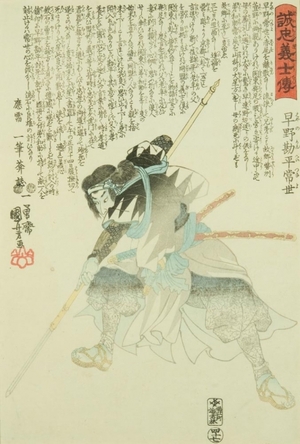 Utagawa Kuniyoshi: Hayano Kampei Tsuneyo - Art Gallery of Greater Victoria