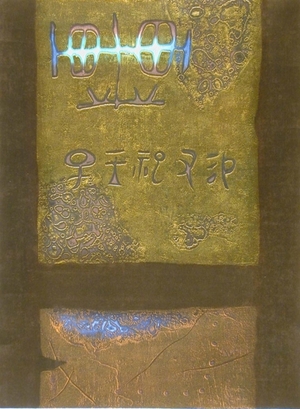 Tajima Hiroyuki: Ancient Writing - Art Gallery of Greater Victoria