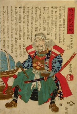 Shigekiyo: The General Takeda Kounsai - Art Gallery of Greater Victoria