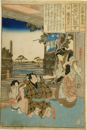 Utagawa Hiroshige: Illustrations of Vengence out of Loyality & Filial Piety - Art Gallery of Greater Victoria