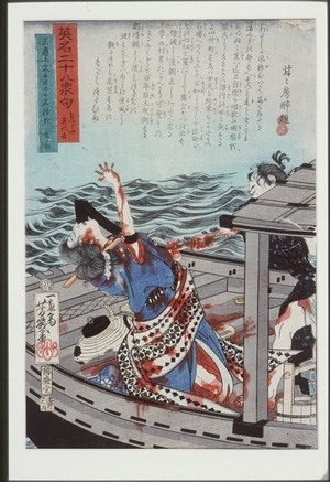 Japanese Print "The Tragedy of Geisha Minokichi" by Ochiai Yoshiiku, 落合芳幾 (Utagawa Yoshiiku)