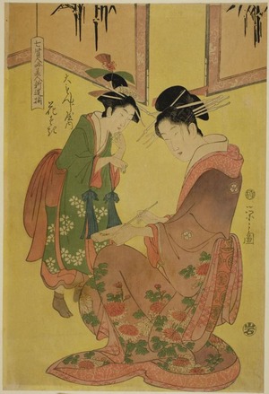 細田栄之: Beauties Parodying the Seven Sages - A Selection of Younger Courtesans (Shichi kenjin yatsushi bijin shinzo zoroe): Hanasaki of the Daimonjiya - シカゴ美術館