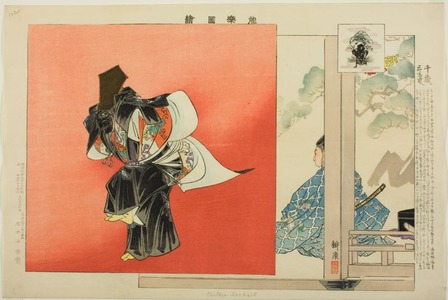 月岡耕漁: Chitose Sanbasô, from the series 