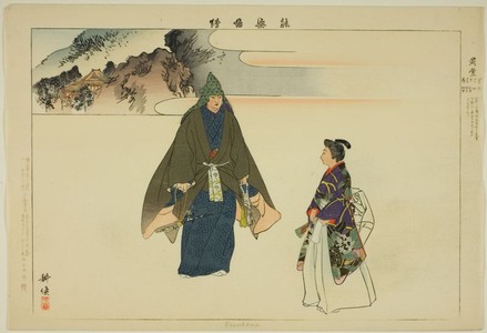 月岡耕漁: Karukaya, from the series 
