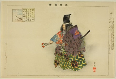 Tsukioka Kogyo: Tamura, from the series 