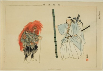 月岡耕漁: Asahina (Kyôgen), from the series 