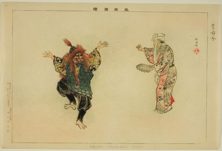 月岡耕漁: Setsubun (Kyôgen), from the series 