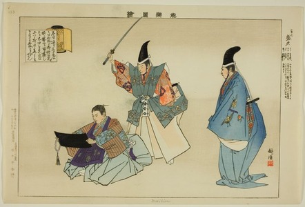 Tsukioka Kogyo: Morihisa, from the series 