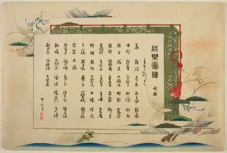 月岡耕漁: Index Page, prints .1-.50 (Vol.1), from the series 