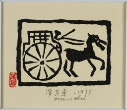 Hiratsuka Un'ichi: Horse Pulling Carriage with Drive, from roof tile - Art Institute of Chicago