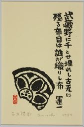 Hiratsuka Un'ichi: Rosette-like Segment of Tile, from roof tile - シカゴ美術館