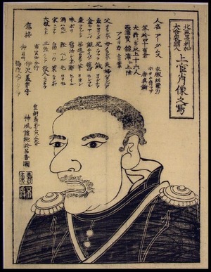 Jinpukan Kioroko: Sketch of a High-Ranking Officer's Portrait, from the Great United States of America (Kita Amerika dai gasshukokujin, Jokan shozo no utsushi - シカゴ美術館