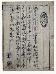 Katsushika Hokusai: The Revision of Truth and Falsity about Rokkasen (Rokkasen kyojitsu no tensaku) - Art Institute of Chicago