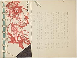 Matsukawa Hanzan: Shoki Banner - Art Institute of Chicago