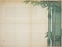 柴田是眞: Bamboo Poetry Sheet - シカゴ美術館