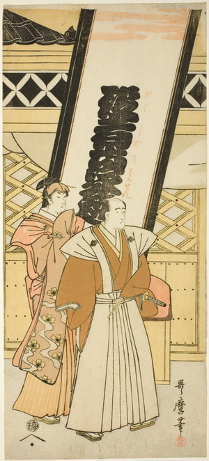 喜多川歌麿: Matsumoto Koshiro IV and Nakayama Tomisaburo standing in front of a theatre - シカゴ美術館