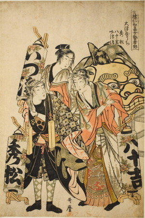 Kitagawa Utamaro: Hidematsu, Yasokichi, Izukiyo of the Otsuya (Otsuya uchi Hidematsu, Yasokichi, Izukiyo), from the series 