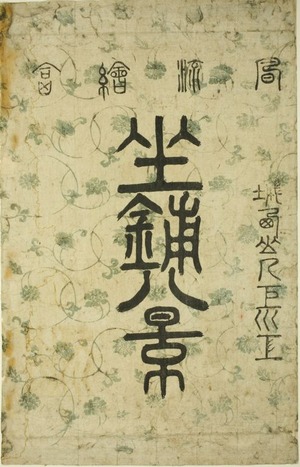 Suzuki Harunobu: 