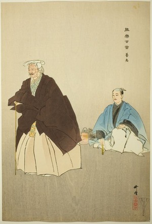 月岡耕漁: Yôrô, from the series 