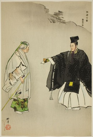 Tsukioka Kogyo: Ômu Komachi, from the series 