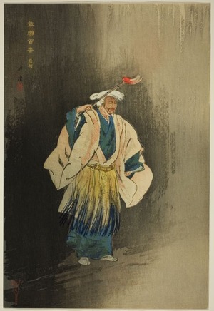 Tsukioka Kogyo: Ukai, from the series 
