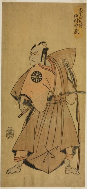 勝川春章: The Actor Nakamura Nakazo I as Osada no Taro (?) in the Play Ima o Sakari Suehiro Genji (?), Performed at the Nakamura Theater (?) in the Eleventh Month, 1768 (?) - シカゴ美術館